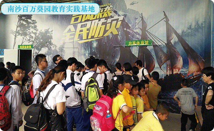 南沙百萬葵園教育實踐基地