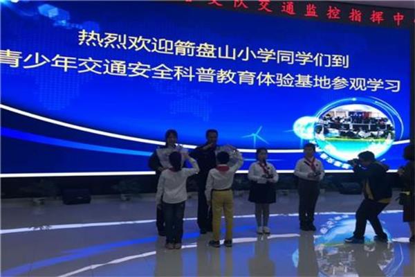 盤山小學(xué)到交通安全體驗(yàn)館學(xué)習(xí)交通安全知識 盤山小學(xué)到交通安全體驗(yàn)館學(xué)習(xí)交通安全知識
