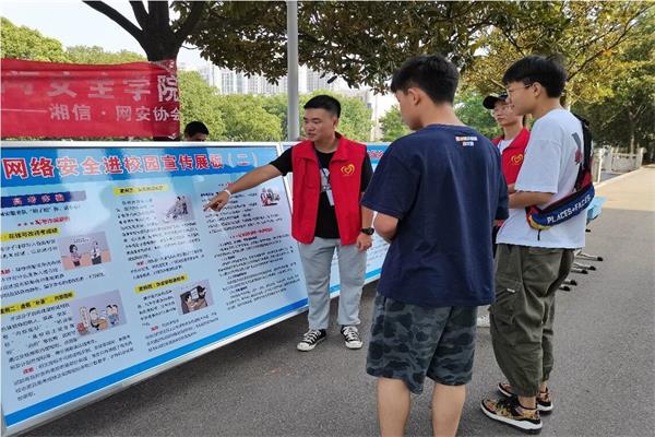 校園網絡安全知識宣傳