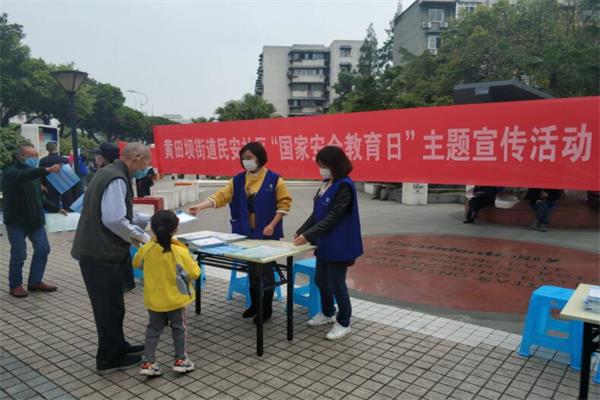 國家安全教育主題宣傳活動 國家安全教育主題宣傳活動
