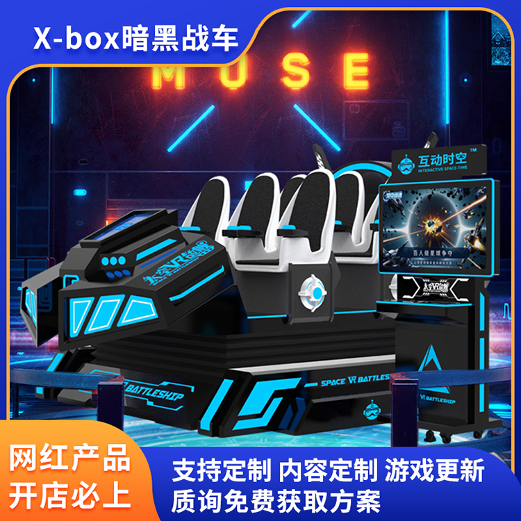 VR X-box黑暗戰(zhàn)車(chē)