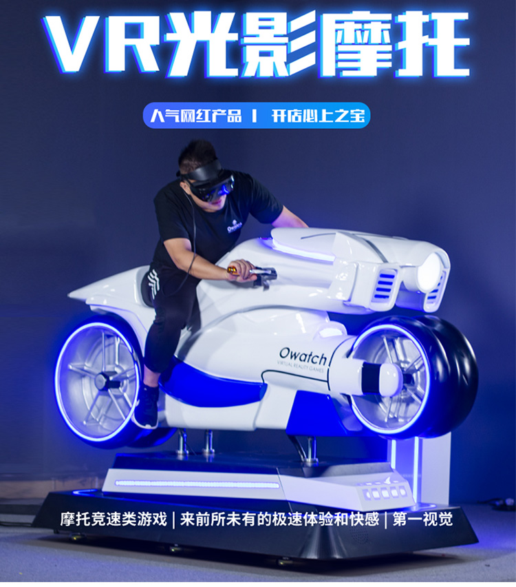 1646212159730172.jpg VR光影摩托_01.jpg