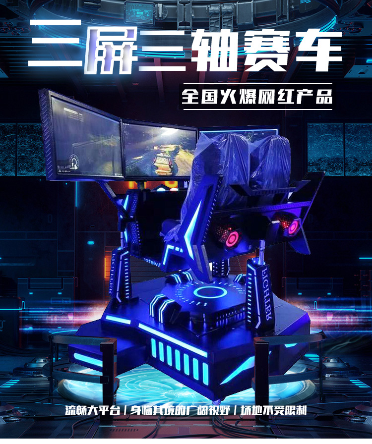 1646968254741107.jpg VR三屏三軸賽車_01.jpg