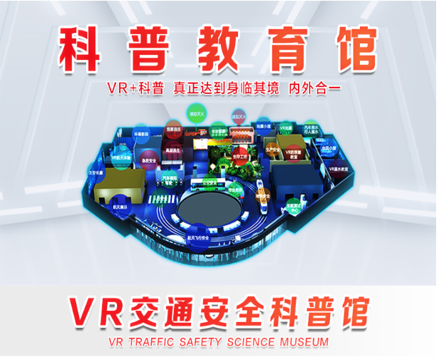 交通安全體驗館是什么？交通安全體驗館需要投資多少錢