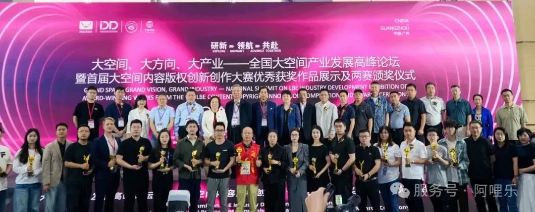 雙冠加冕丨阿哩樂斬獲游戲游藝金鉆獎&大空間藍寶石獎，領航數字娛樂新未來！